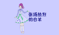 白羊座每日星座运势：2022年12月7日（真人算命最准的网站）