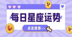 诡魅塔罗今日星座运势：2022年12月12日