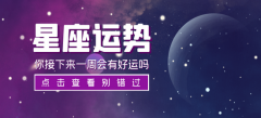 判答十二星座一周运势（12.12-12.18）
