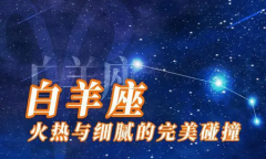 白羊座每日星座运势：2022年12月15日（真人算命最准的网站）