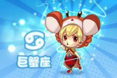 巨蟹座每日星座运势：2022年12月16日（真人算命最准的网站）