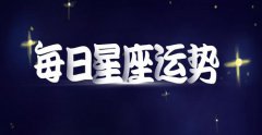 闹闹女巫店今日星座运势：2022年12月26日（真人算命最准的网站​）