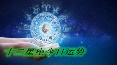 狂月今日星座运势：2022年12月28日（真人算命最准的网站​）