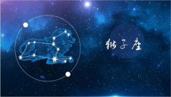 狮子座每日星座运势：2023年1月7日（真人算命最准的网站）