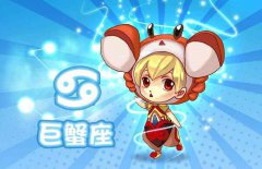 巨蟹座每日星座运势：2023年1月9日（真人算命最准的网站）