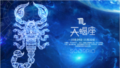 天蝎座每日星座运势:2023年1月9日(真人算命最准的网站)