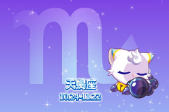 天蝎座每日星座运势:2023年1月13日(算命一条街最准网站)