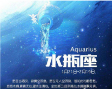 水瓶座每日星座运势：2023年1月15日（算命一条街最准网站）