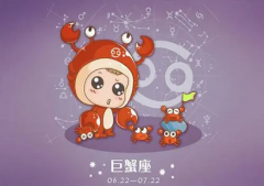 巨蟹座每日星座运势：2023年1月20日（算命一条街最准网站）