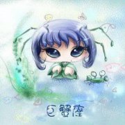 巨蟹座每日星座运势：2023年1月23日（算命一条街最准网站）