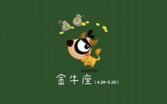 金牛座每日星座运势：2023年2月2日（算命一条街最准网站）