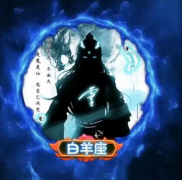 白羊座每日星座运势：2023年2月8日（算命一条街最准网站）