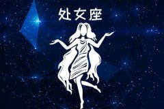 处女座每日星座运势：2023年2月25日（算命一条街最准网站）