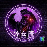 处女座每日星座运势：2023年3月2日（算命一条街最准网站）