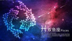 双鱼座每日星座运势:2023年3月28日(真人算命一条街免费算卦街)