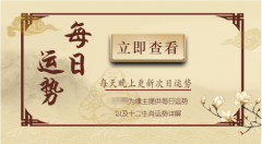 郑博士运势：3月29日12生肖运势