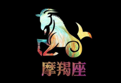 摩羯座每日星座运势：2023年3月31日（真人算命一条街免费算卦街）