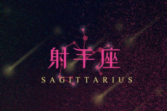 射手座每日星座运势：2023年4月5日（真人算命一条街免费算卦街）