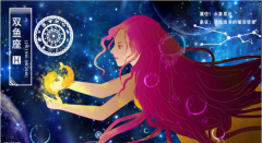 双鱼座每日星座运势:2023年4月9日(真人算命一条街免费算卦街)