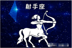 射手座每日星座运势：2023年4月13日（真人算命一条街免费算卦街）