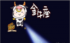 金牛座每日星座运势：2023年4月19日（真人算命一条街免费算卦街）