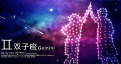 双子座每日星座运势：2023年4月20日（真人算命一条街免费算卦街）