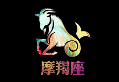 摩羯座每日星座运势：2023年4月24日（真人算命一条街免费算卦街）