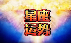 阿妙占星每日星座运势：2023年4月30日（真人算命一条街免费算卦街​）