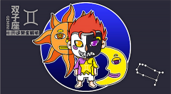 双子座每日星座运势：2023年5月1日（真人算命一条街免费算卦街）