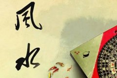 风水学知识