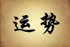 命理测算：运气不好怎么可以改运