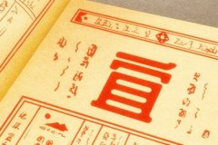 丙子日生于亥月预测命运详解