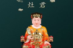 风水学：灶王爷供奉上的讲究