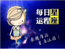 苏珊米勒每日星座运势：2023年5月9日