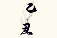 命理测算：乙丑日柱生于几月好命