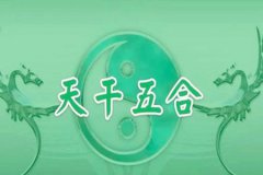 命理测算：八字丁壬合指的是什么