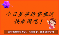 天蝎座每日星座运势：2023年5月23日（风雅颂易学网www.suansuangua.com）