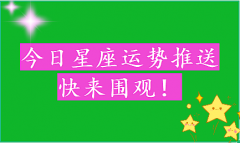 天秤座每日星座运势：2023年5月25日（风雅颂易学网www.suansuangua.com）