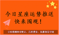 摩羯座每日星座运势：2023年5月26日（风雅颂易学网www.suansuangua.com）