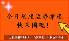 双鱼座每日星座运势：2023年5月26日（风雅颂易学网www.suansuangua.com）