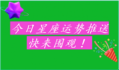 金牛座每日星座运势：2023年5月31日（风雅颂易学网www.suansuangua.com）
