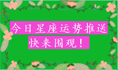 水瓶座每日星座运势：2023年5月31日（风雅颂易学网www.suansuangua.com）
