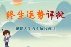 风雅颂易学网八字算婚姻：如何测正缘出现时间，八字合婚寻相合正缘