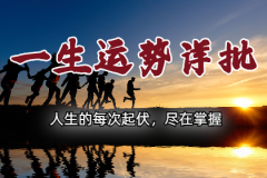 风雅颂易学网测八字算命：生辰八字中的四大财库，双层财库招四方之财