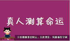 明日生肖运势：2023年6月17日属相小运与特吉生肖