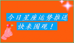 巨蟹座每日星座运势：2023年6月17日（风雅颂易学网www.suansuangua.com）