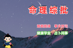 真人算命网站网上算命批八字：丁亥日主遇2024年甲辰运程，有较强的领袖气质