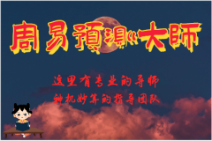 明日生肖运势：2023年7月4日属相小运与特吉生肖