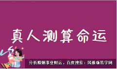 2023年7月4日需要注意的属相有哪些？风雅颂易学网易经在线算命