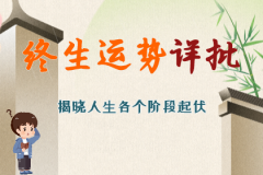 算卦一条街生辰八字算命：天界下来的八字特征，枭神强旺，华盖入命